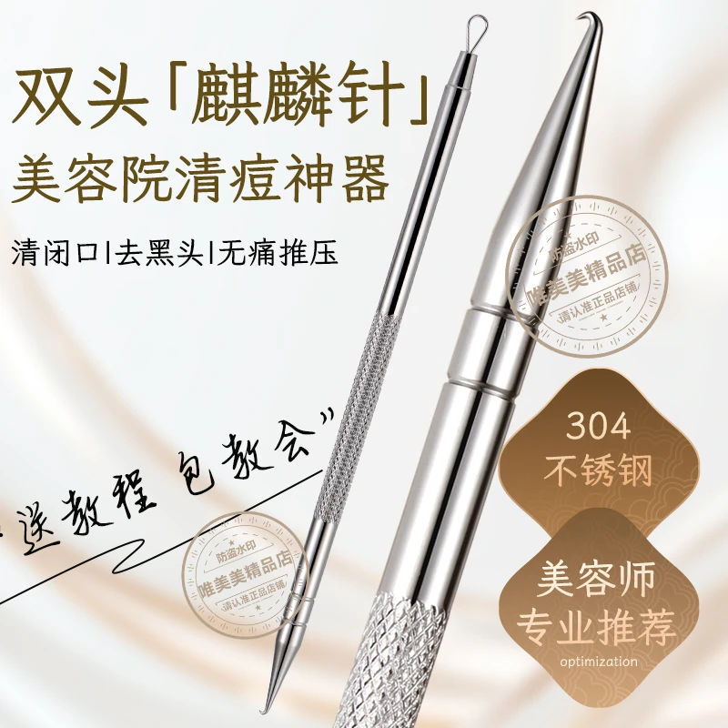 弯钩粉刺针美容院专业祛黑头闭口痘痘独角兽祛痘清针清疮神器