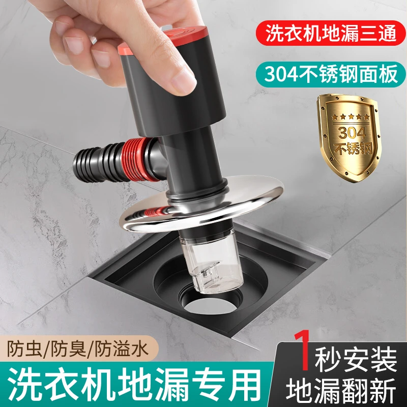 洗衣机排水管专用地漏接头防返臭防溢水洗三通止逆阀洗手盆密封塞