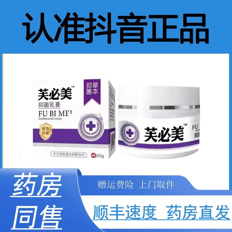 芙必美抑菌乳膏成人皮肤瘙痒外用25g/盒