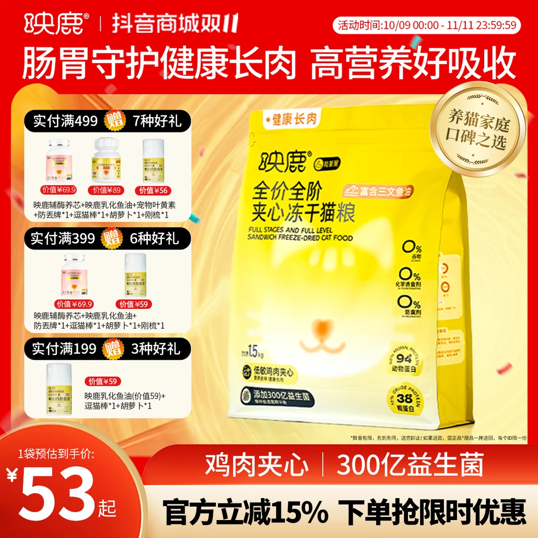 映鹿全价全阶能量圈夹心冻干猫粮英短蓝猫布偶幼猫成猫全阶段通用