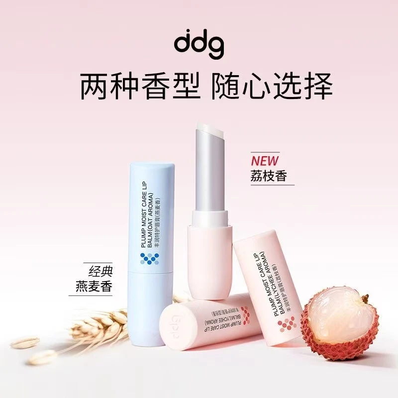【ddg燕麦/荔枝淡纹唇膏】润唇膏护唇滋润打底去角质去死皮防干裂