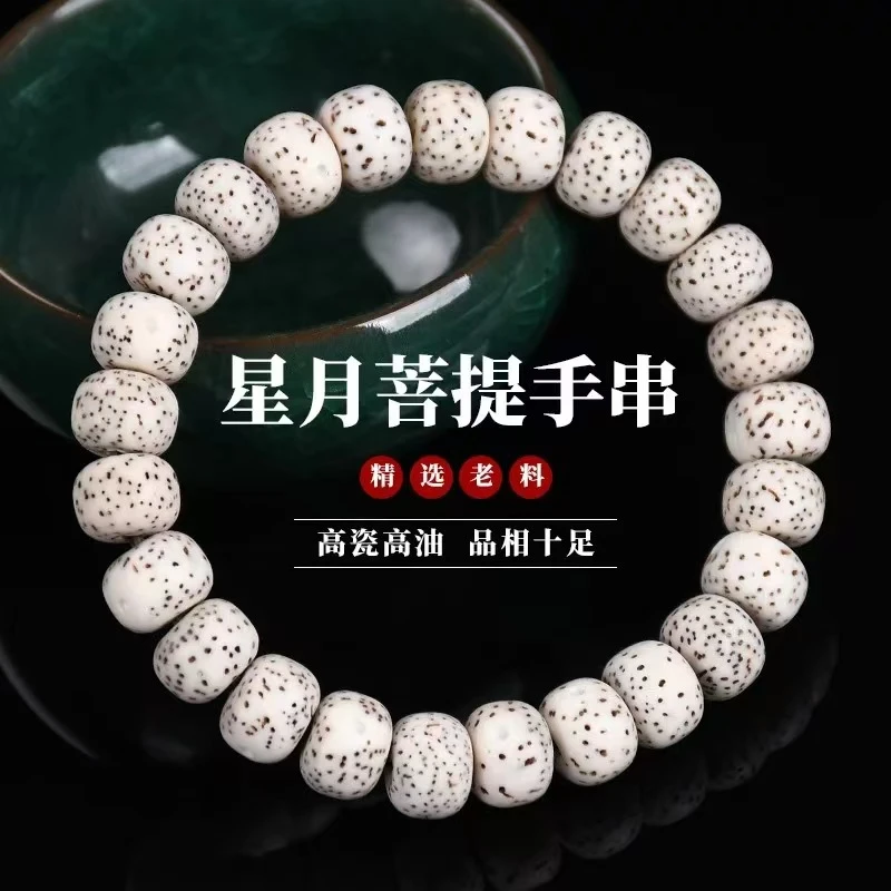 PT03海南星月菩提子手串单圈手链男女新月高密顺白正月文玩绕指柔