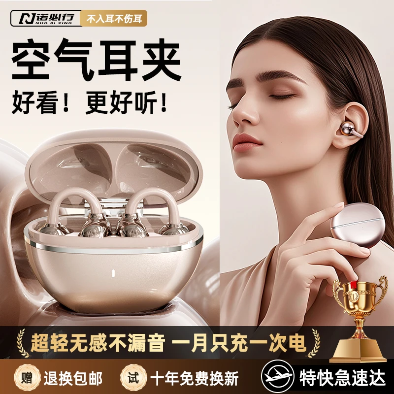 【久戴不痛】2025新款耳夹式蓝牙耳机真无线降噪持久续航运动智能