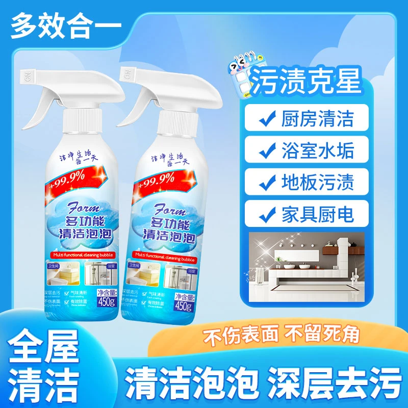 【到手6瓶】多功能清洁泡泡剂多效合一泡沫厨房浴室水垢去污去油