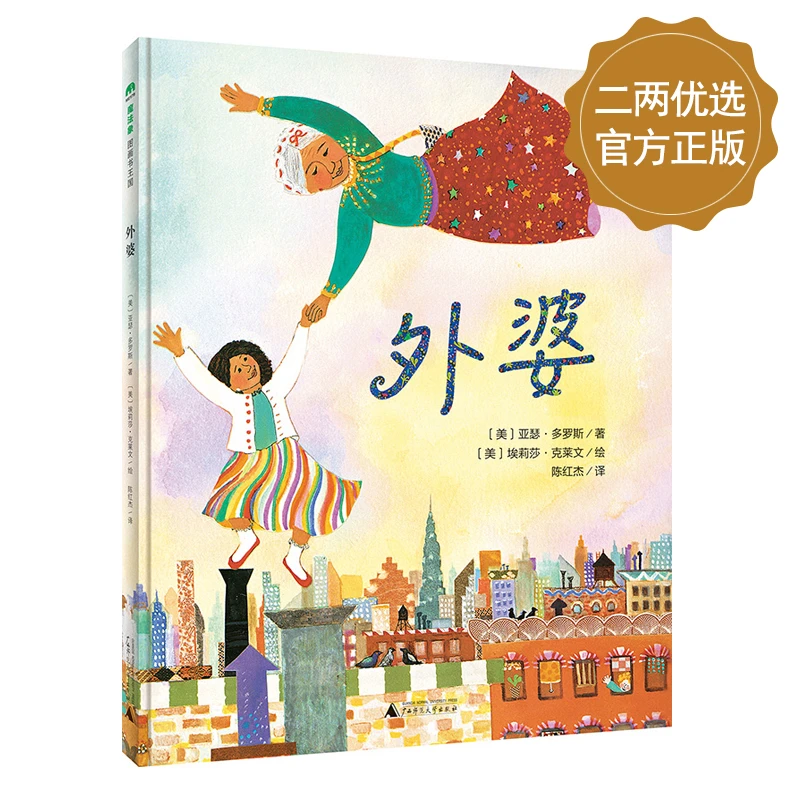 《外婆》入选美国纽约公共图书馆“每个人都应该知道的100种图画书”