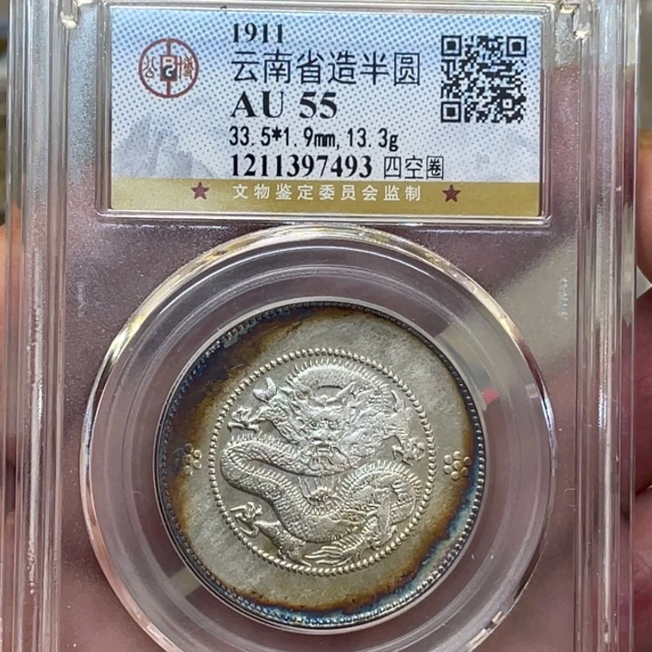 银古钱币一枚图片品相
