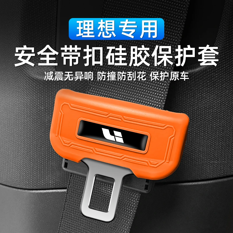 适用理想L6L7L8L9MEGA安全带保护套保险带改装配件硅胶防磨车内饰