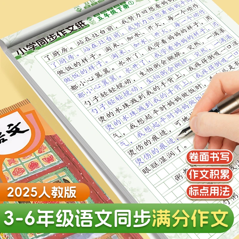 【人教版课本同步】小学3-6年级语文同步作文字帖上下册楷书练字帖