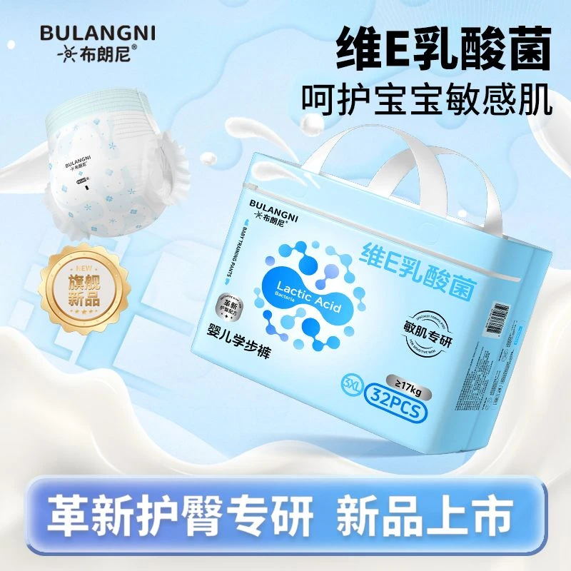 布朗尼维E乳酸菌大吸量拉拉裤婴儿超薄透气纸尿裤宝宝尿不湿