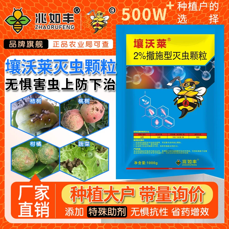 兆如丰壤沃莱防虫颗粒撒施型蔬菜桃树柿树白点果树通用防虫颗粒1