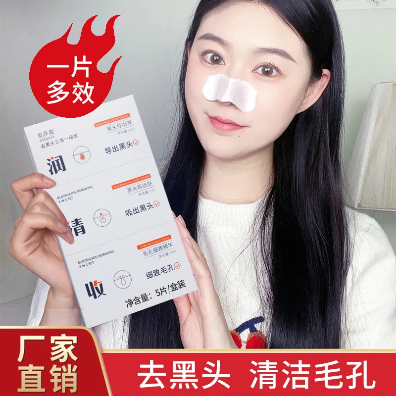 【新疆西藏包邮】2盒 三合一去黑头鼻贴清洁毛孔导出液套装男女撕贴