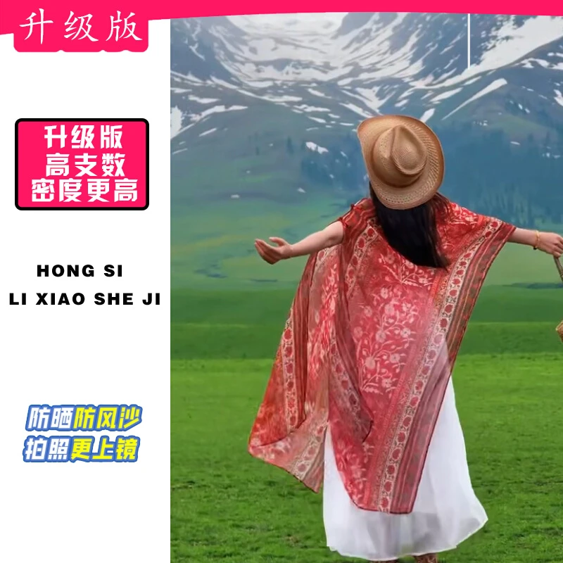 民族风旅游披肩女防晒丝巾2025新款旅游拍照海边沙滩纱巾薄款外搭