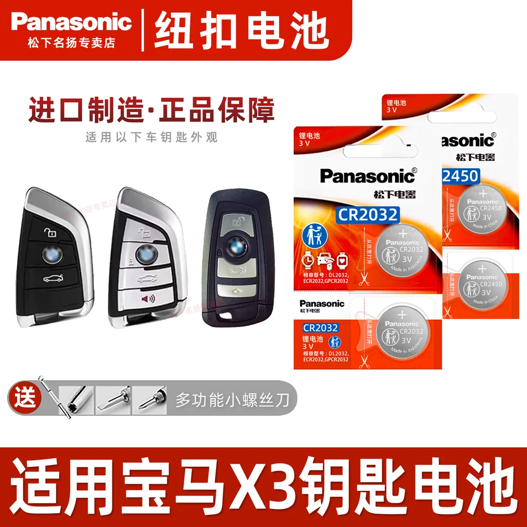 适用宝马X3车钥匙遥控器纽扣电池    智能电子2022 21 20 19年款