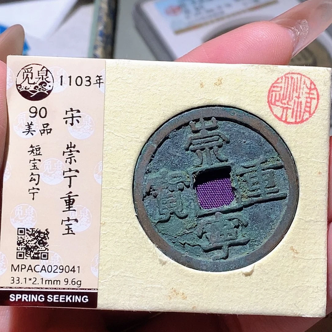 铜觅泉评级古钱币一枚 蒋涵