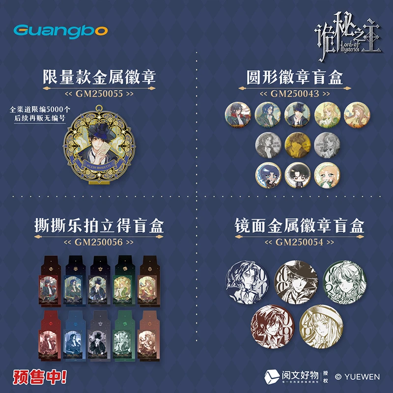 广博 诡秘之主正版联名灰雾之上系列周边徽章收藏画书签挂件摆件