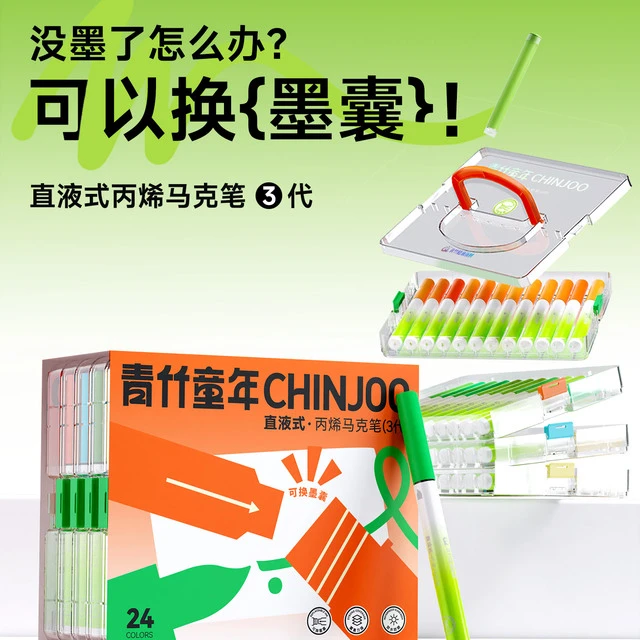 青竹直液式丙烯马克笔软头儿童学生美术生专用高颜值可换墨囊