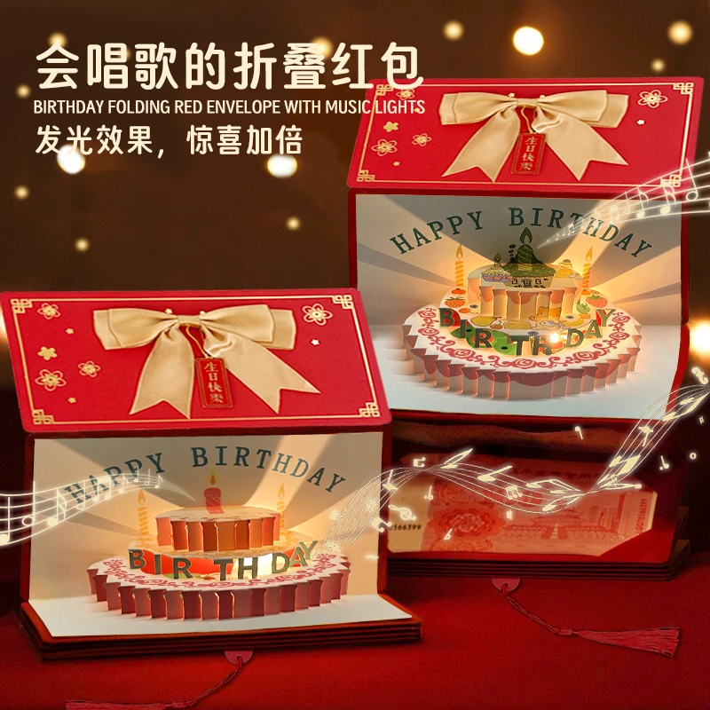 会发光的生日蛋糕音乐款折叠红包创意浪漫拉伸红包送朋友闺蜜礼物