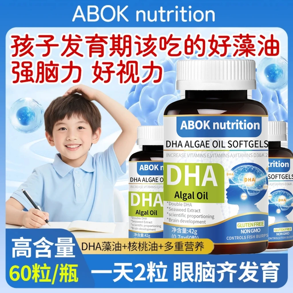 DHA藻油核桃油补强大脑记忆力提升dha儿童青少年营养高含量易吸收