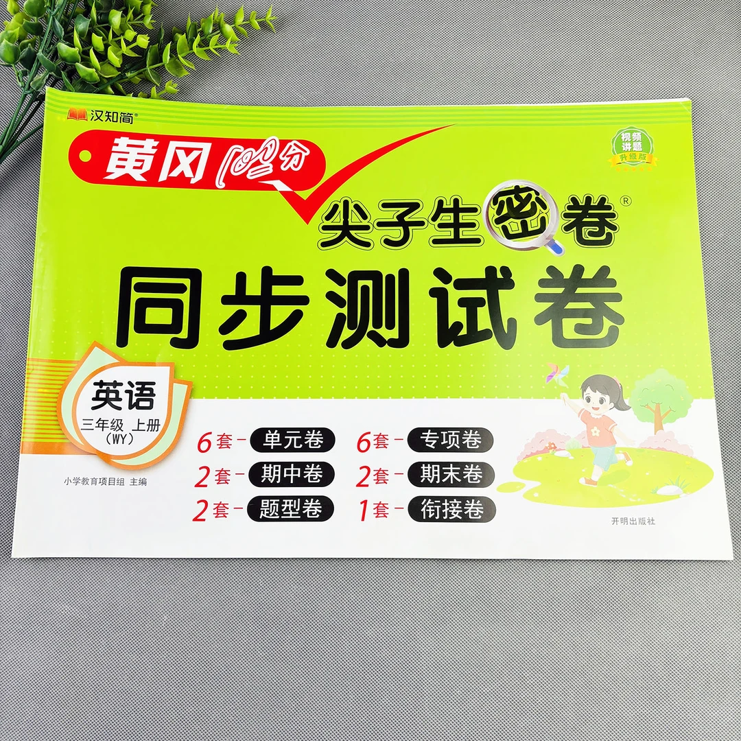 外研版三年级上册英语试卷外研版英语复习资料外研版英语练习题