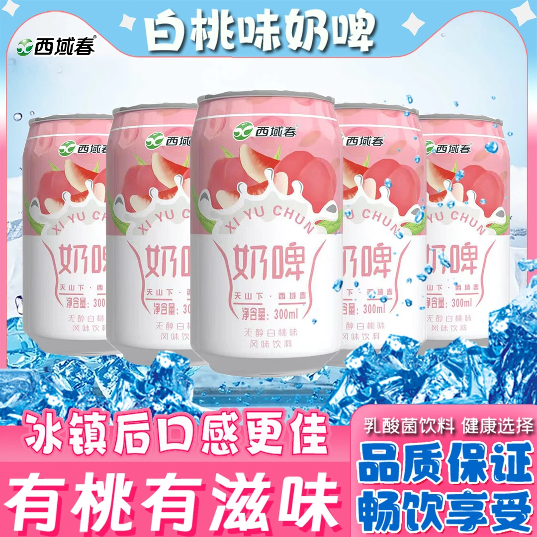 新疆西域春白桃味奶啤300ml*24罐装整箱天润网红品乳酸菌含乳饮料