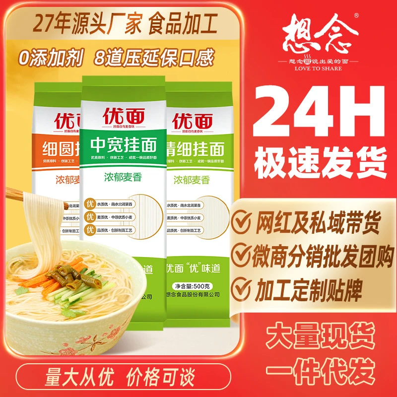 逍遥生活汇想念面条10斤优面精细挂面中宽挂面细面宽面火锅汤面条