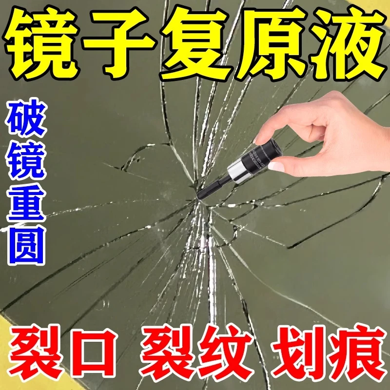 汽车专用玻璃修复液前挡风划痕修补神器裂纹裂缝无痕胶车窗还原剂