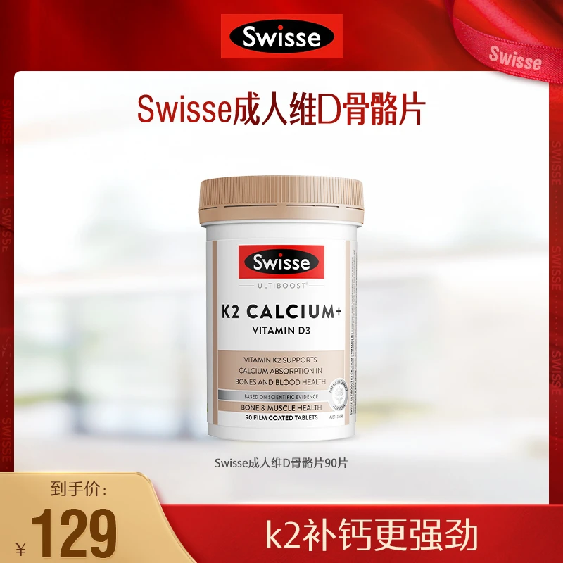 SWISSE斯维诗K2钙维生素D片90片 维生素K2骨骼健康-【达播专用】