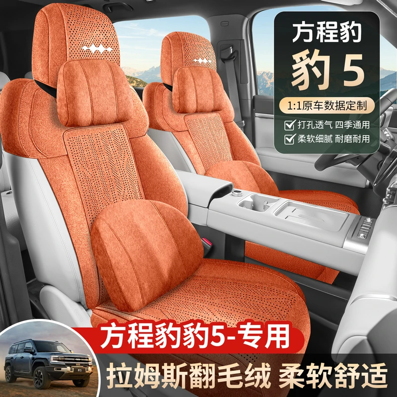 2025年新款方程豹钛5拉姆斯马鞍垫耐磨汽车坐垫半包围专用座椅套