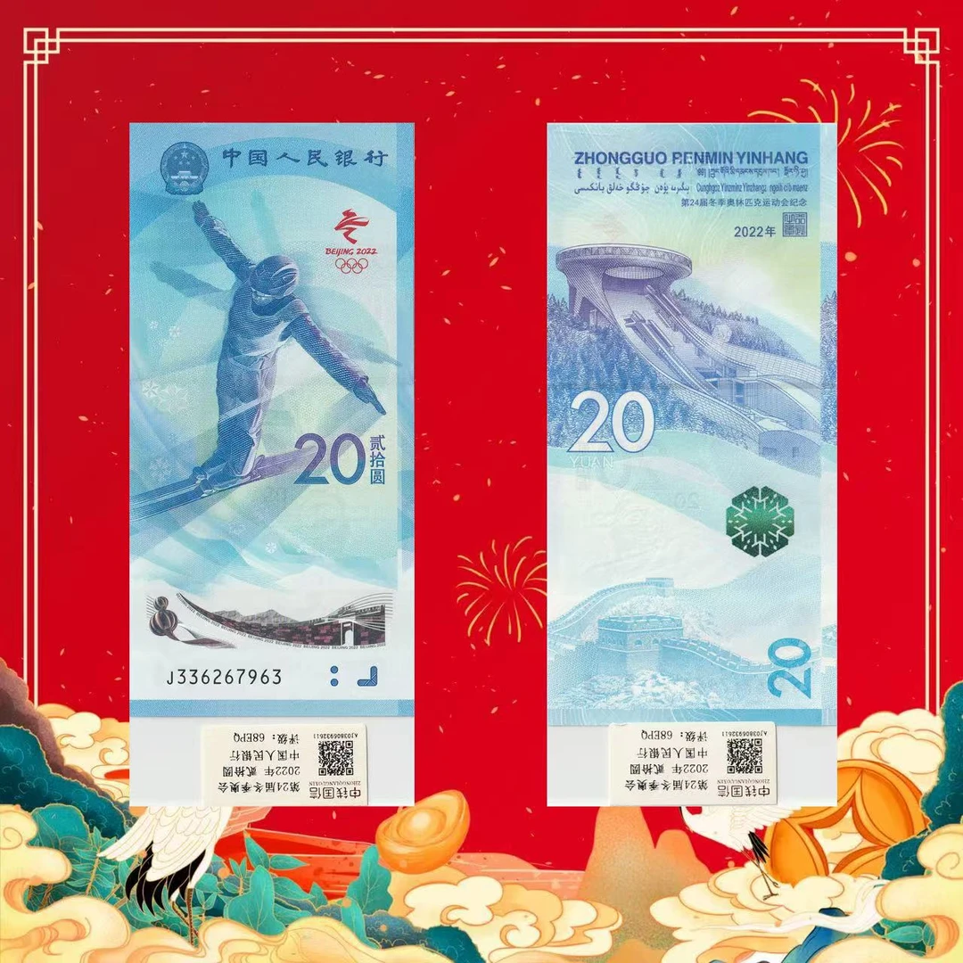 陈总专属-冬奥钞-雪上