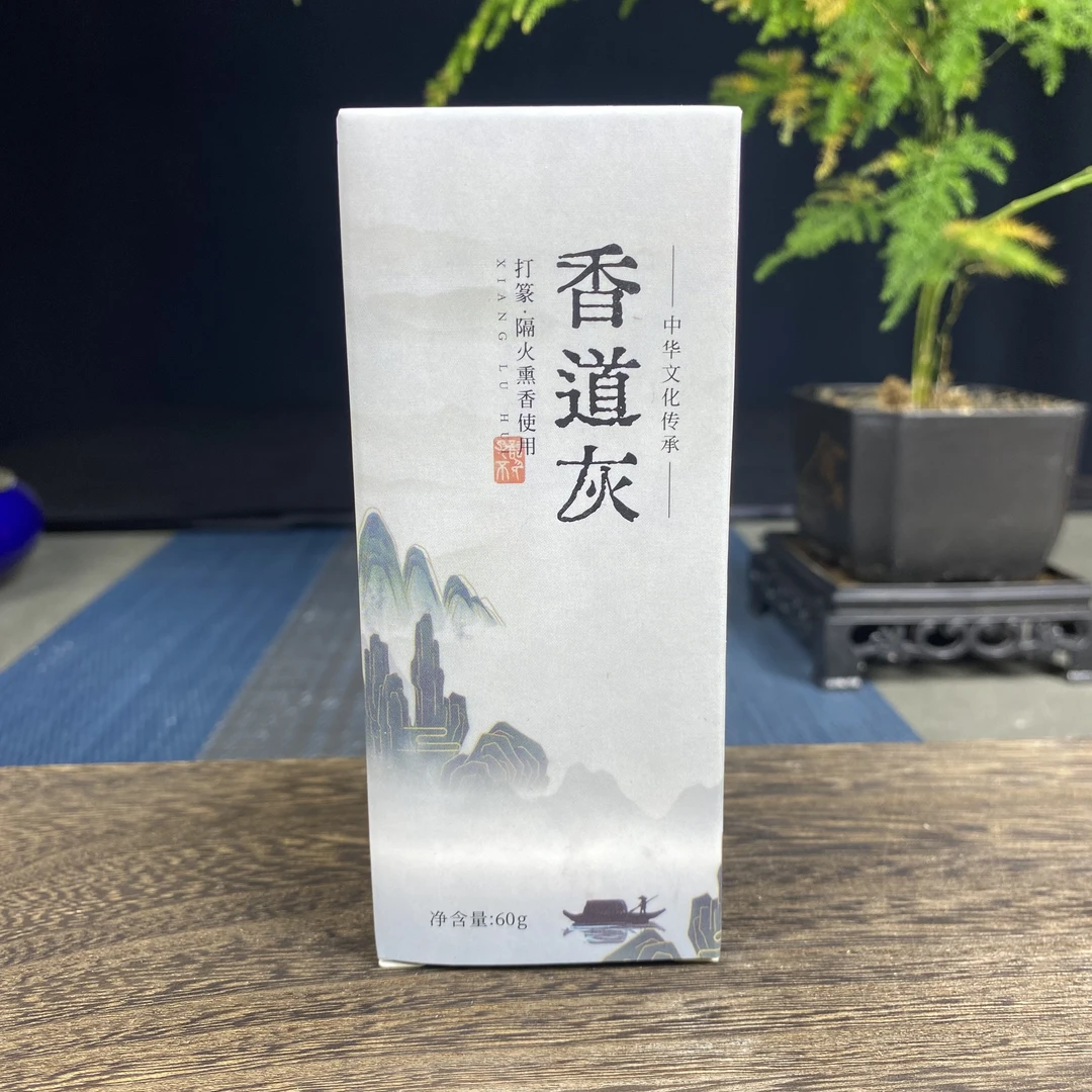 香道灰60克打篆灰博山炉塔香香炉香灰底灰铜炉养护灰香灰熏香香薰