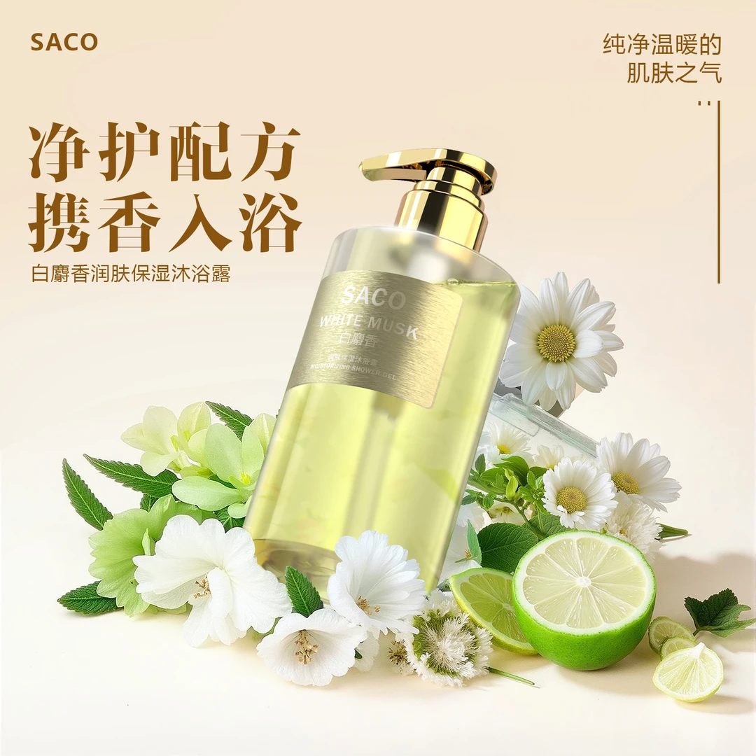 SACO白麝香香氛沐浴露高级感留香持久清爽清洁润肤保湿男女通用