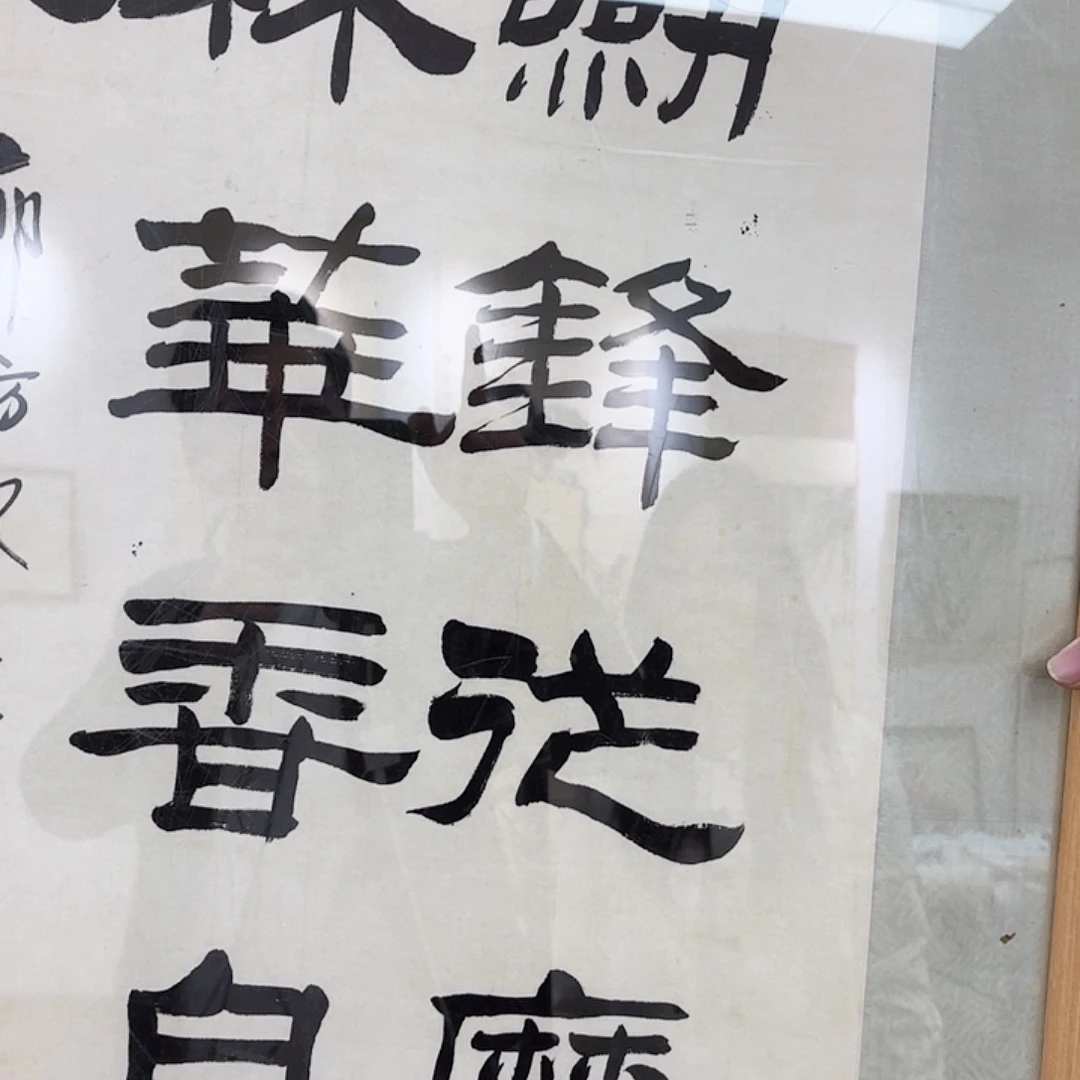 书法年终精品大拍之夜！