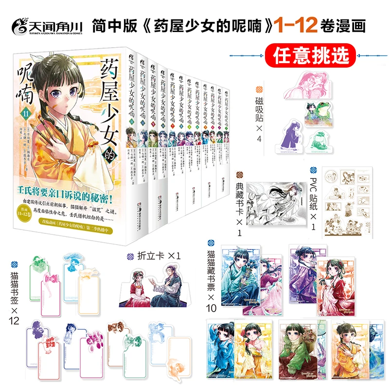药屋少女的呢喃漫画书简体中文版日本古代侦探推理动画日漫正版