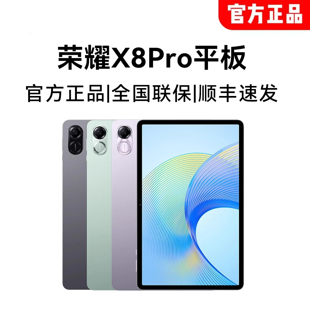 【七颗猩猩专属】HONOR/荣耀平板X8Pro 11.5英寸120Hz高刷护眼屏