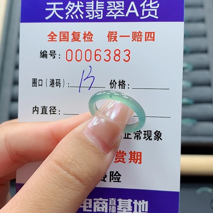 翡翠戒指未镶嵌     6383