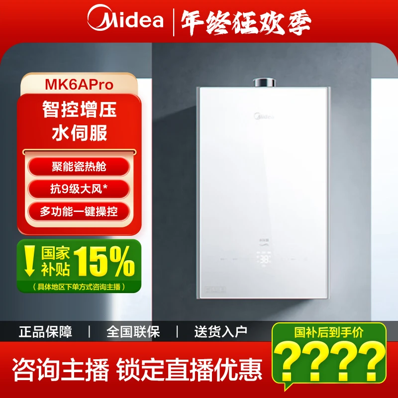【国补立减15%】美的燃气热水器MK6APro智控增压水伺服恒温节能变频