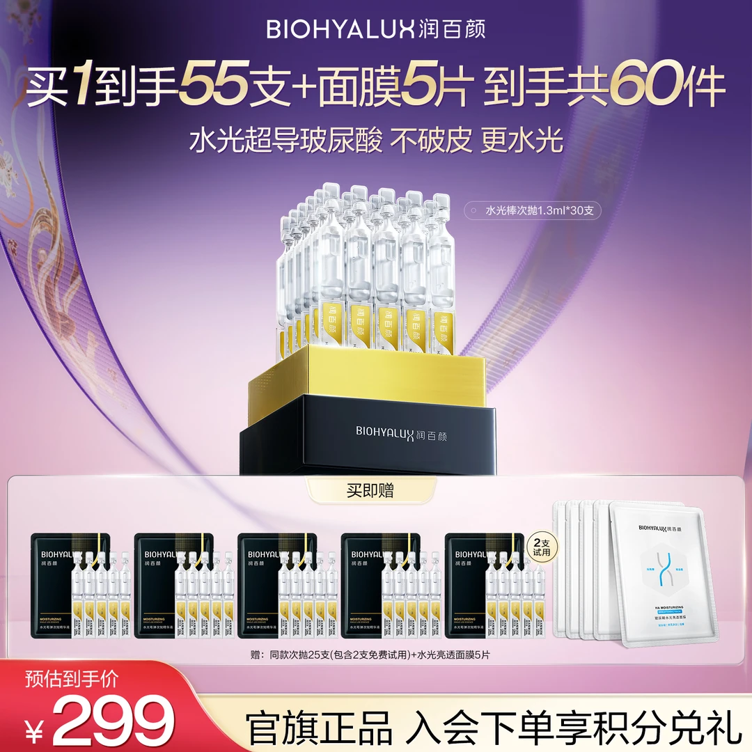 【达人专享】润百颜水光棒次抛精华4.0玻尿酸保湿修护干皮水润华熙