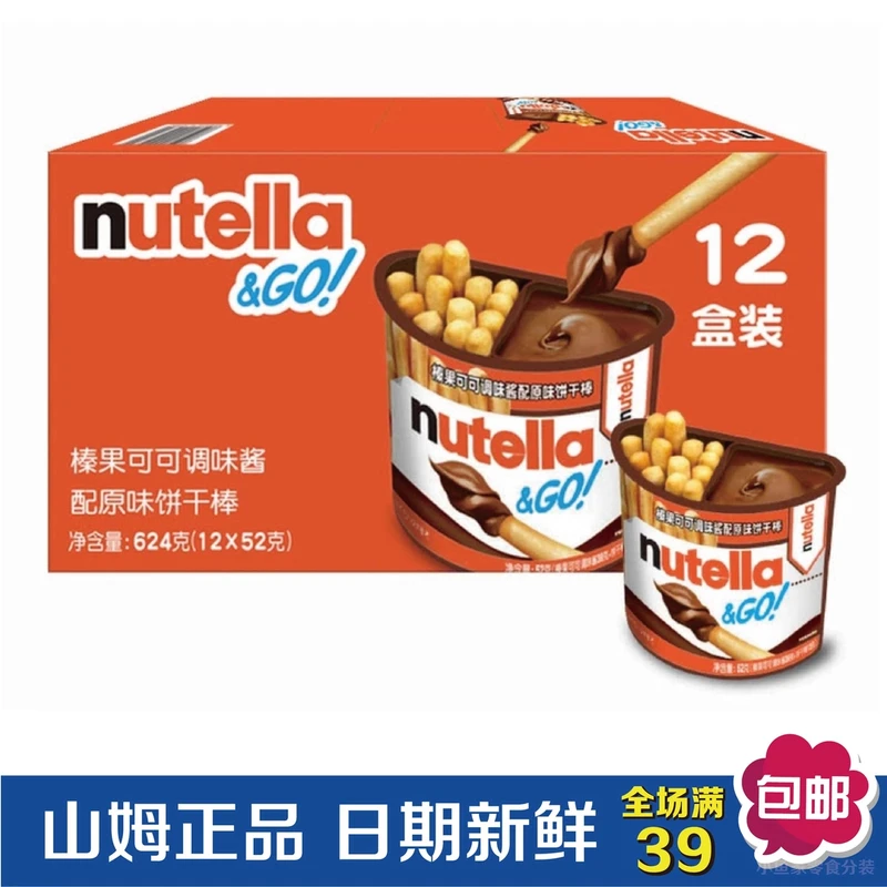 【山姆零食分装】能多益榛果可可调味酱配原味饼干棒 休闲零食