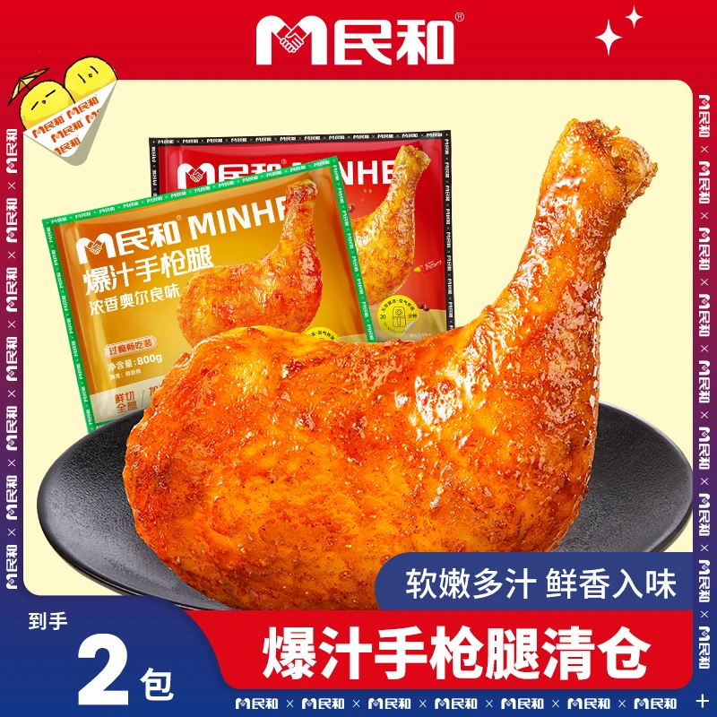 【有效期至25年12月】民和爆款手枪腿清仓炸鸡BD 包冰率不含冰