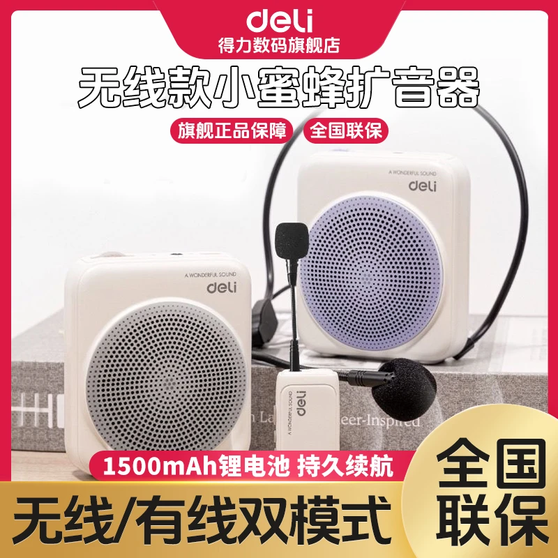 得力小蜜蜂教师专用无线耳麦克风讲课喊话老师小蜜蜂无线扩音器
