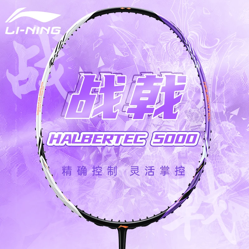【达人推荐】李宁战戟5000羽毛球单拍碳纤维控球均衡兼备羽毛球拍