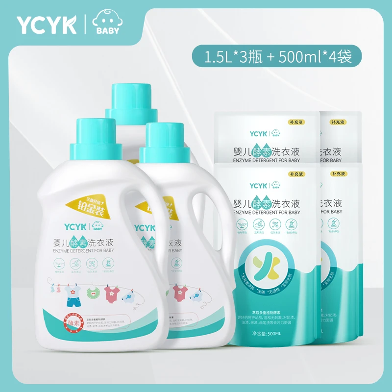 YCYK·BABY婴儿洗衣液宝宝新生儿专用酵素去污渍D