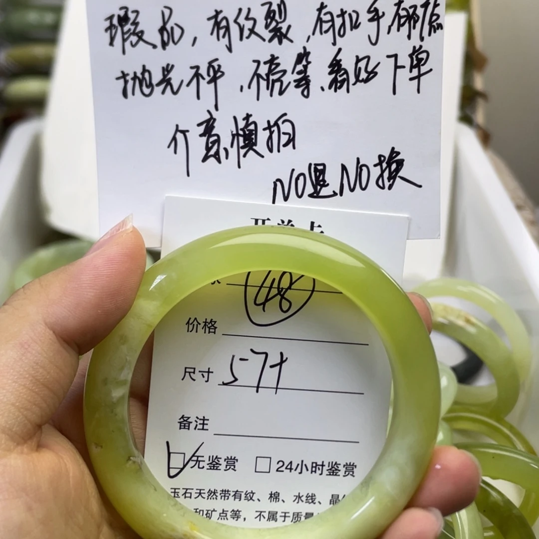 未镶嵌岫玉手镯48号