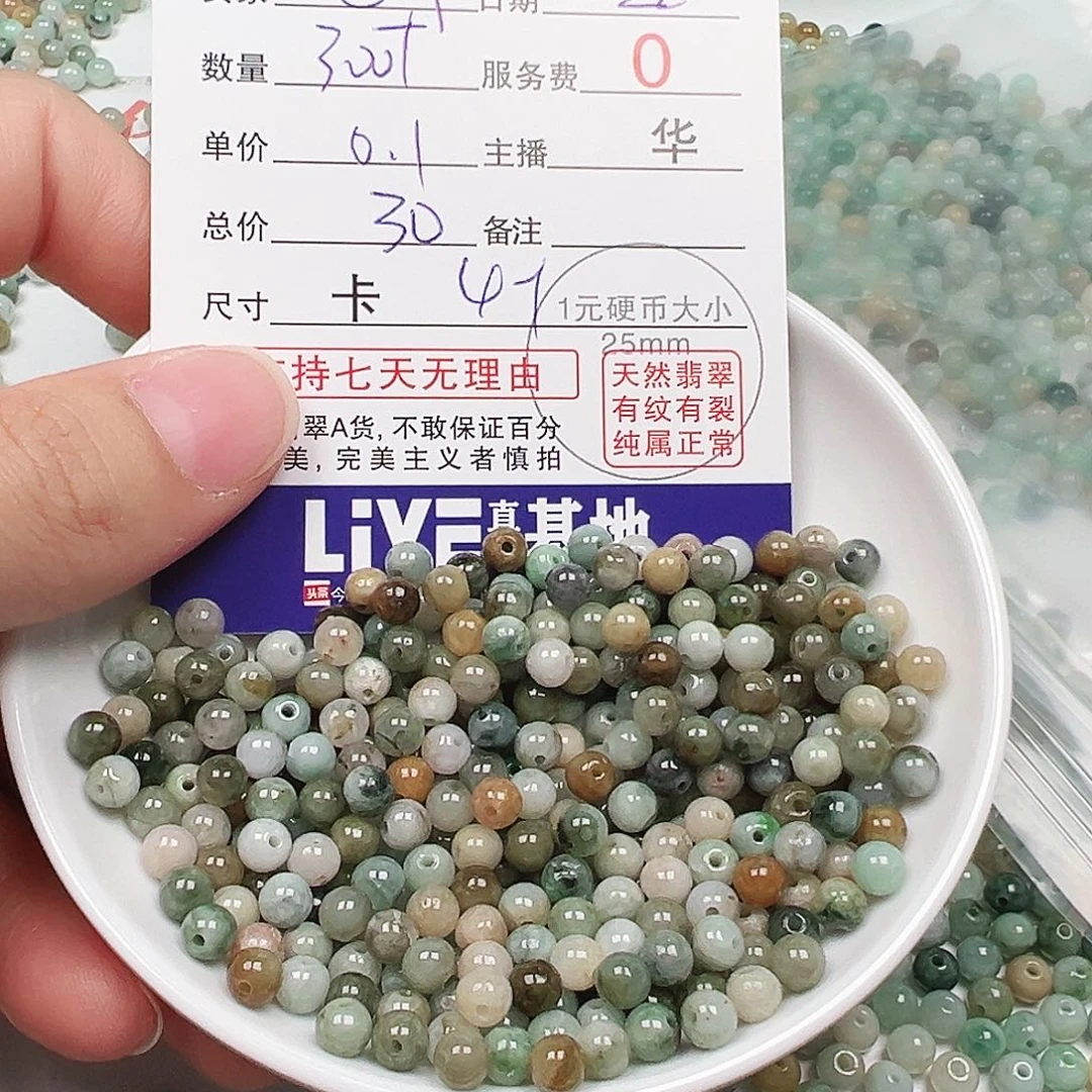 一***吖翡翠散珠多样性发货