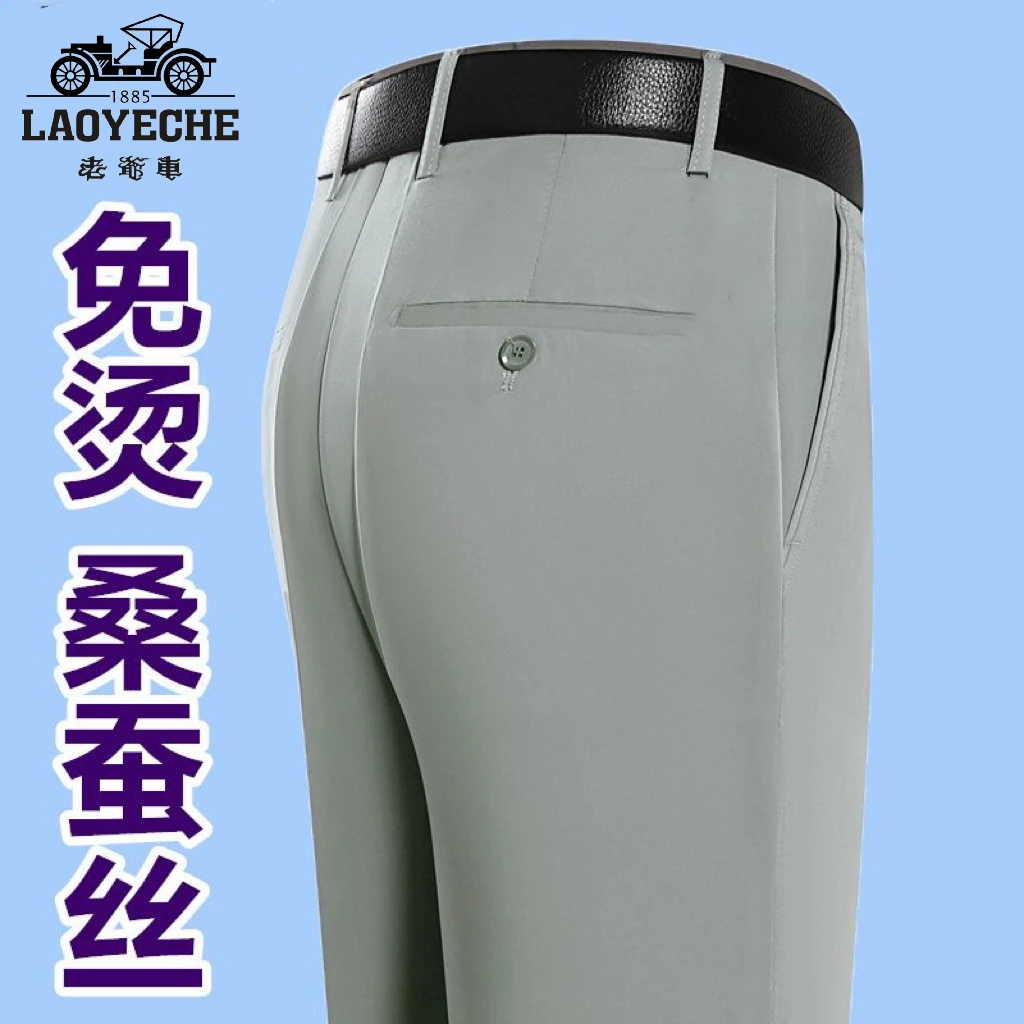 老爷车西裤男夏季薄款中老年爸爸长裤宽松直筒高腰男士西装裤冰丝
