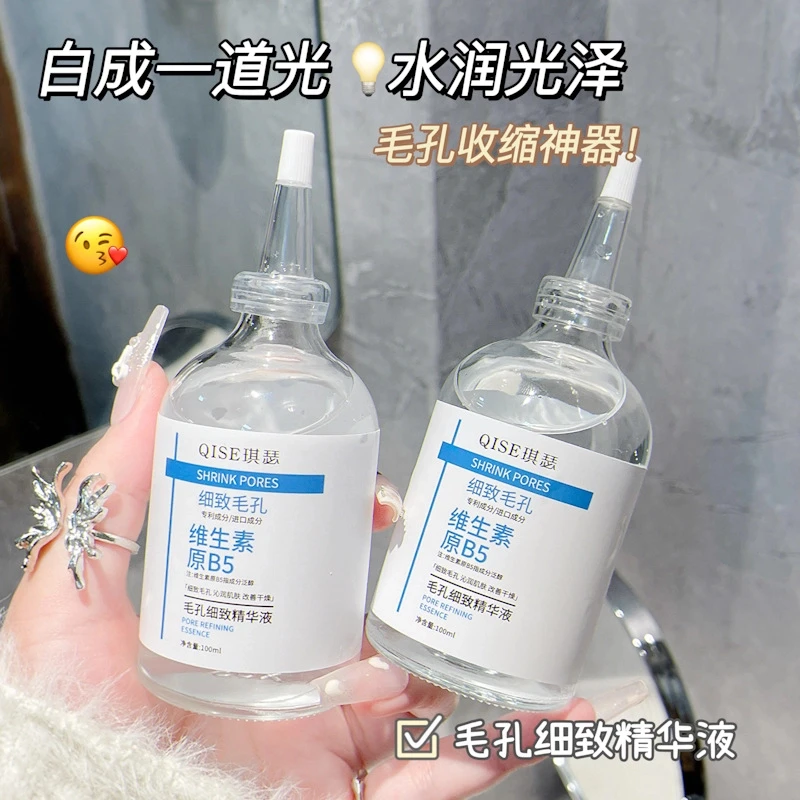 【官方新品】毛孔收缩b5精华液清洁毛孔黑头粉刺闭口补水保湿修护