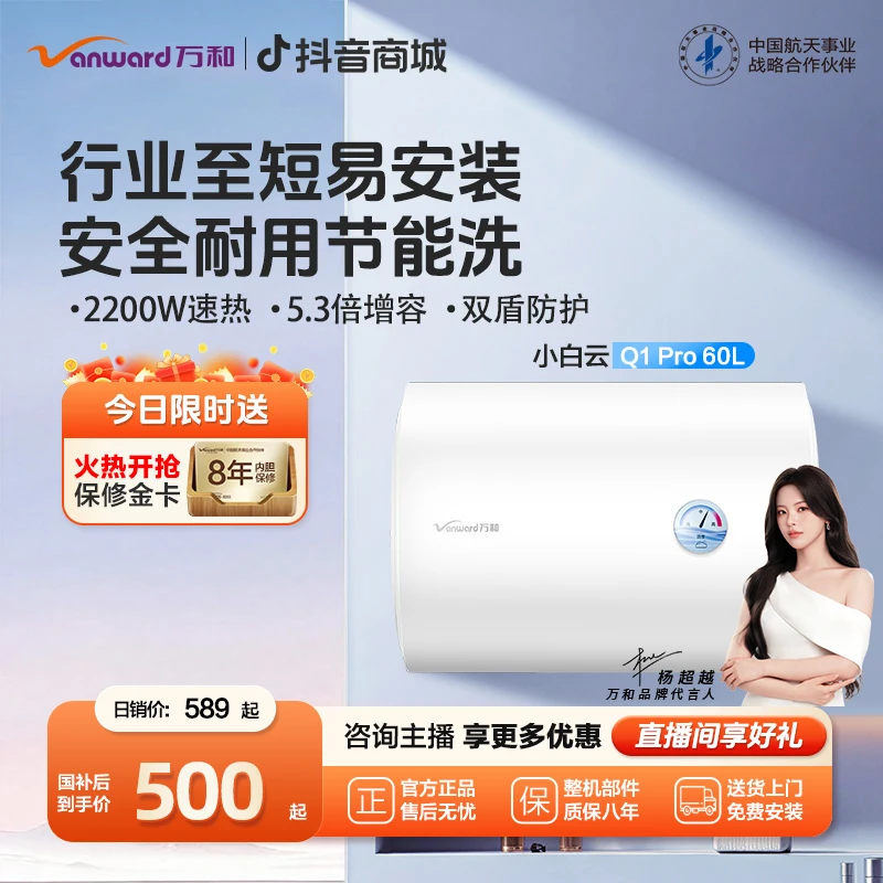 【政府补贴】万和小白云电热水器储水式性价比租房60L速热家用Q1Pro