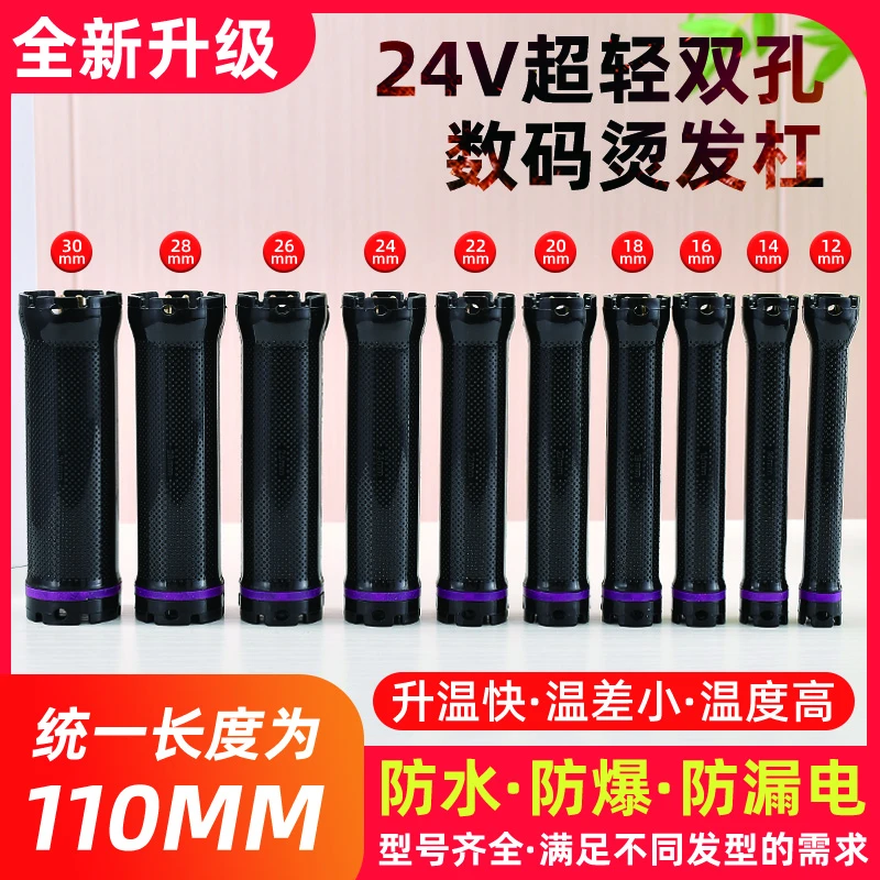双孔11cm】美发热烫杠子24V数码杠加长杠卷发杠理发店专用烫发工具