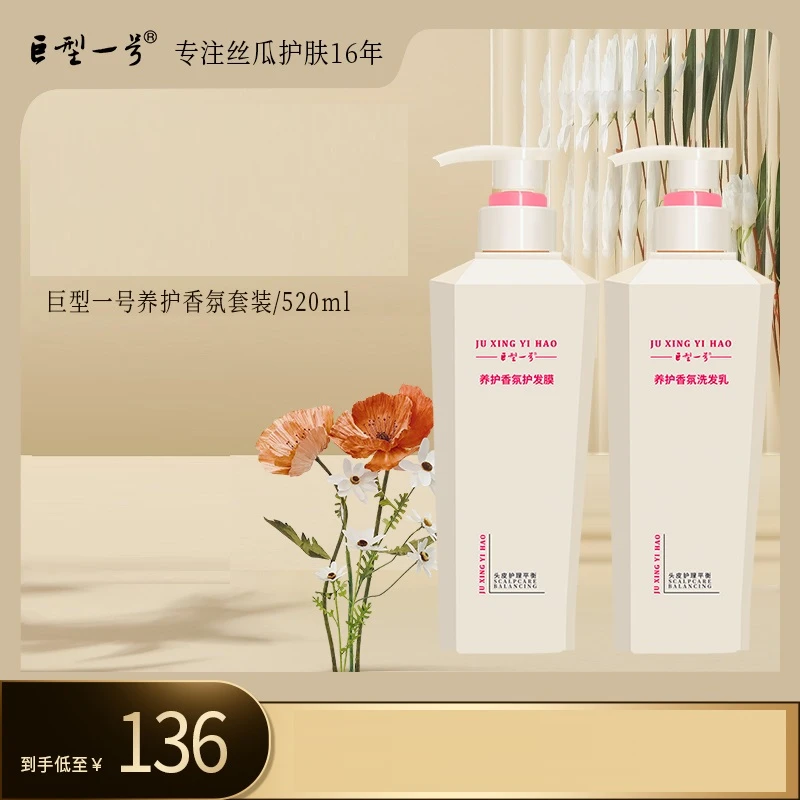 【巨型一号旗舰店】养护柔顺香氛洗护洗乳发膜护发