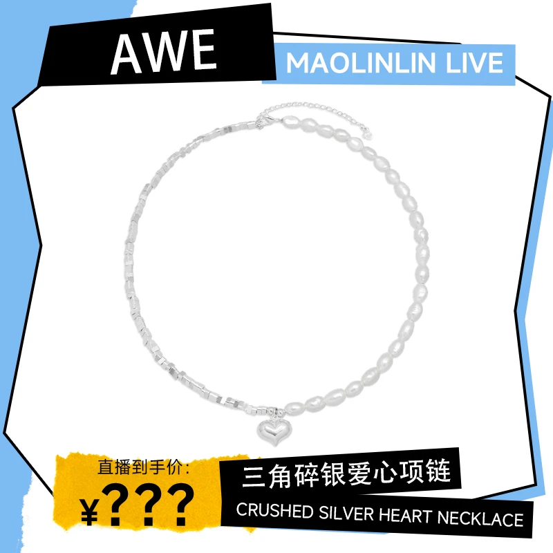AWE 坠链均925银 碎银子串珠爱心锁骨链女轻奢小众毛衣链送女友礼